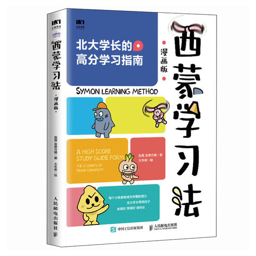 西蒙学习法（漫画版）+费曼学习法（漫画版） 商品图0