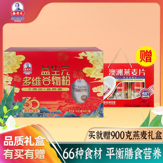 益生元多维谷物粉750g/盒（66种食材）膳食礼盒加赠900克澳洲燕麦礼盒一套 商品图0