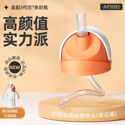 适配贝亲3代三代奶瓶安配转换吸管水杯头玻璃PPSU奶瓶配件学饮杯 商品图12
