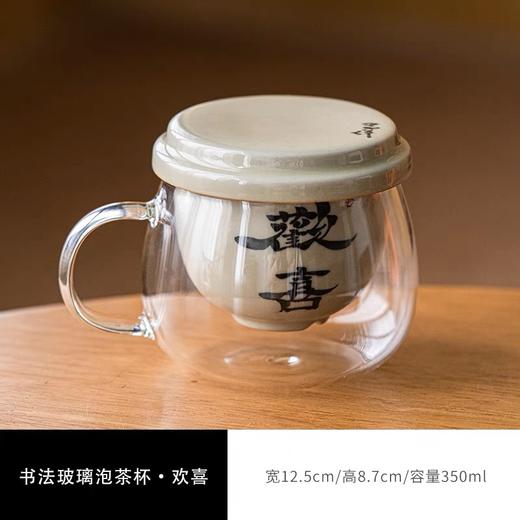 淼森花境 | 书法玻璃同心杯 商品图4