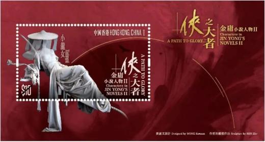 预定！2024金庸先生诞辰100周年纪念邮票 商品图1