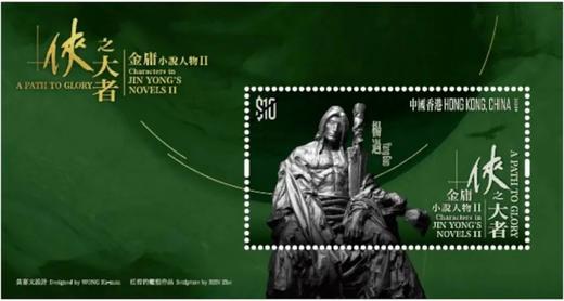 预定！2024金庸先生诞辰100周年纪念邮票 商品图2