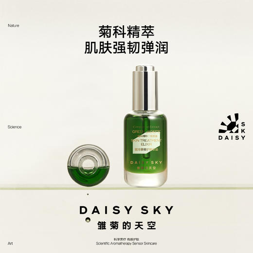 雏菊的天空-翡冷翠无水精华油 商品图0