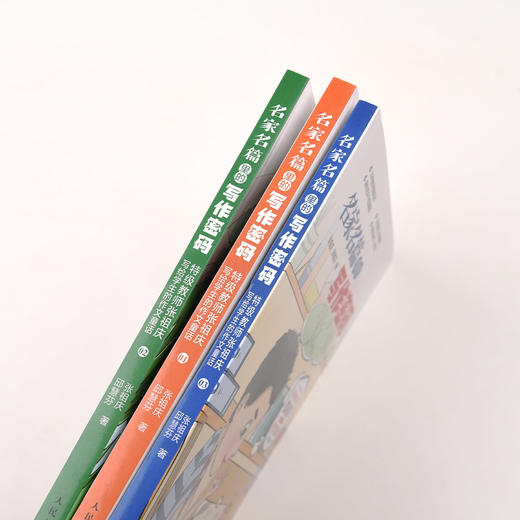 《名家名篇里的写作密码 ：特级教师张祖庆写给学生的作文童话》（全3册） 商品图13