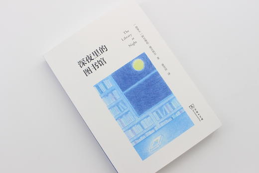 深夜里的图书馆  [加拿大]阿尔维托·曼古埃尔 著  黄芳田 译 商品图2
