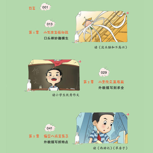 《名家名篇里的写作密码 ：特级教师张祖庆写给学生的作文童话》（全3册） 商品图3