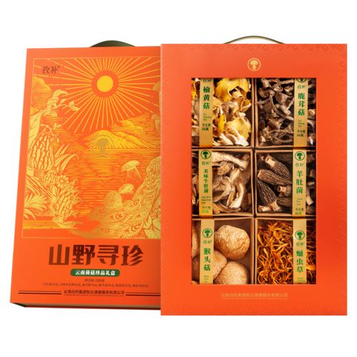 【官方正品】云南白药孜补山野寻珍云南菌菇珍品礼盒310g野生菌高端送礼六种菌菇猴头菇牛肝菌羊肚菌 商品图7