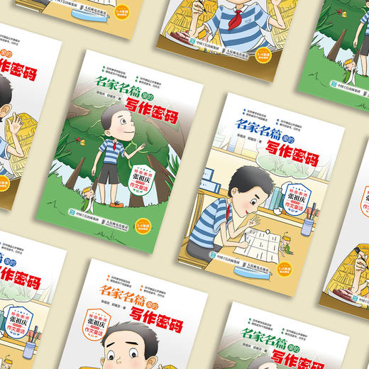 《名家名篇里的写作密码 ：特级教师张祖庆写给学生的作文童话》（全3册） 商品图14