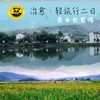 【五一亲子大巴】“徽”治愈轻旅行·绩溪二日游（漫步徽杭古道，品尝徽菜之源，描金徽墨） 商品缩略图0