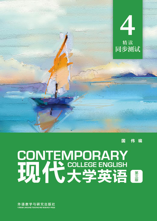 现代大学英语（第三版）精读4 同步测试 商品图1