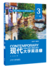 现代大学英语（第三版）口语3 商品缩略图0