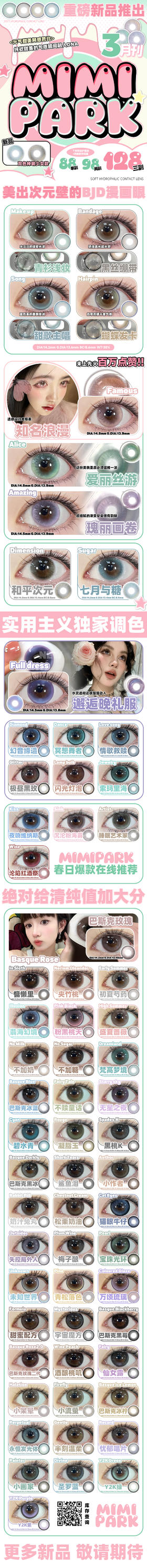 🔗今日推荐 con：mimipark甜蜜配方