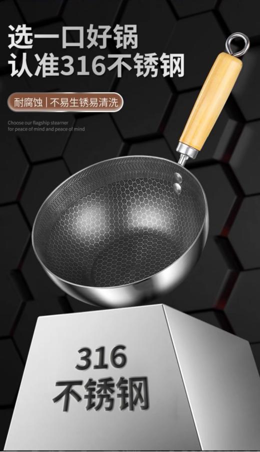 【PONEL派能316不锈钢小炒锅】☺️1、不易粘锅，✨不易生锈，烹饪少油烟～ ❤️2、316不锈钢材质，抗氧化、耐腐蚀、😎更健康、更安全 商品图1