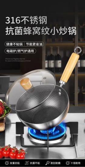 【PONEL派能316不锈钢小炒锅】☺️1、不易粘锅，✨不易生锈，烹饪少油烟～ ❤️2、316不锈钢材质，抗氧化、耐腐蚀、😎更健康、更安全