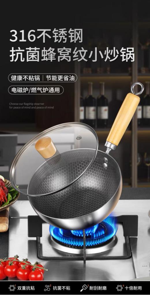 【PONEL派能316不锈钢小炒锅】☺️1、不易粘锅，✨不易生锈，烹饪少油烟～ ❤️2、316不锈钢材质，抗氧化、耐腐蚀、😎更健康、更安全 商品图0