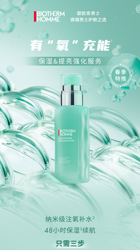 碧欧泉 | 有氧充能 无惧换季