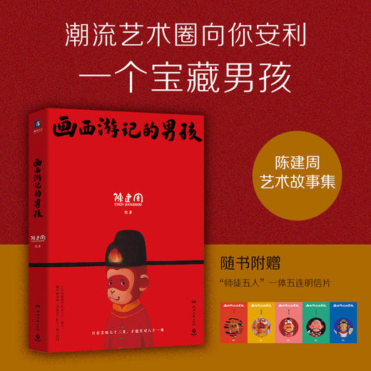 画西游记的男孩 商品图0