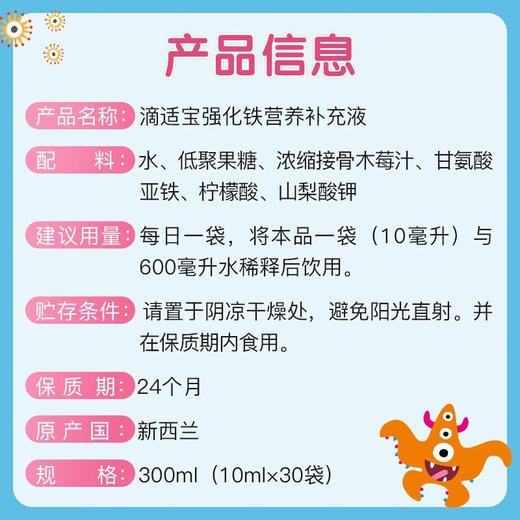 滴适宝强化铁营养补充液 商品图3