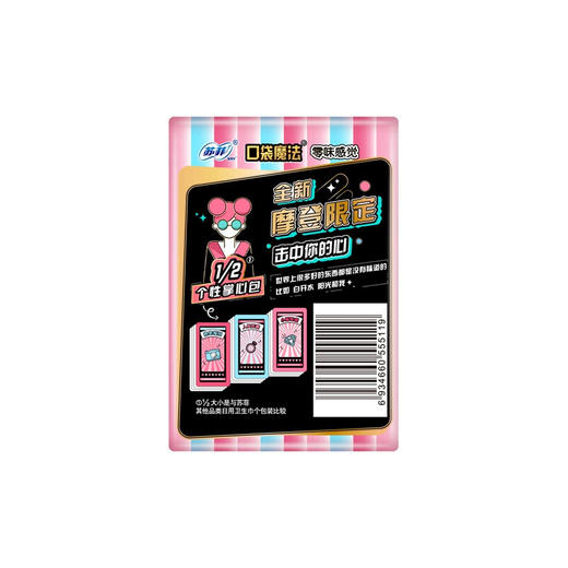 苏菲口袋魔法零味感超薄棉柔日用洁翼型10片*3包装 商品图3