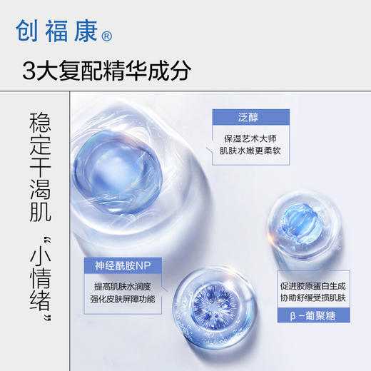 【双旦礼遇季|可用券】创福康 泛醇舒缓喷雾 300ml 商品图4