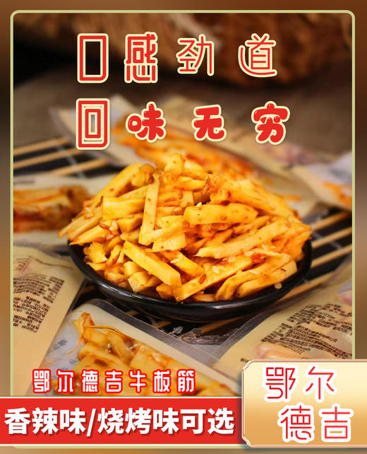 【鄂尔德吉】组合装散称  牛板筋100g+牛肉干150g 商品图1