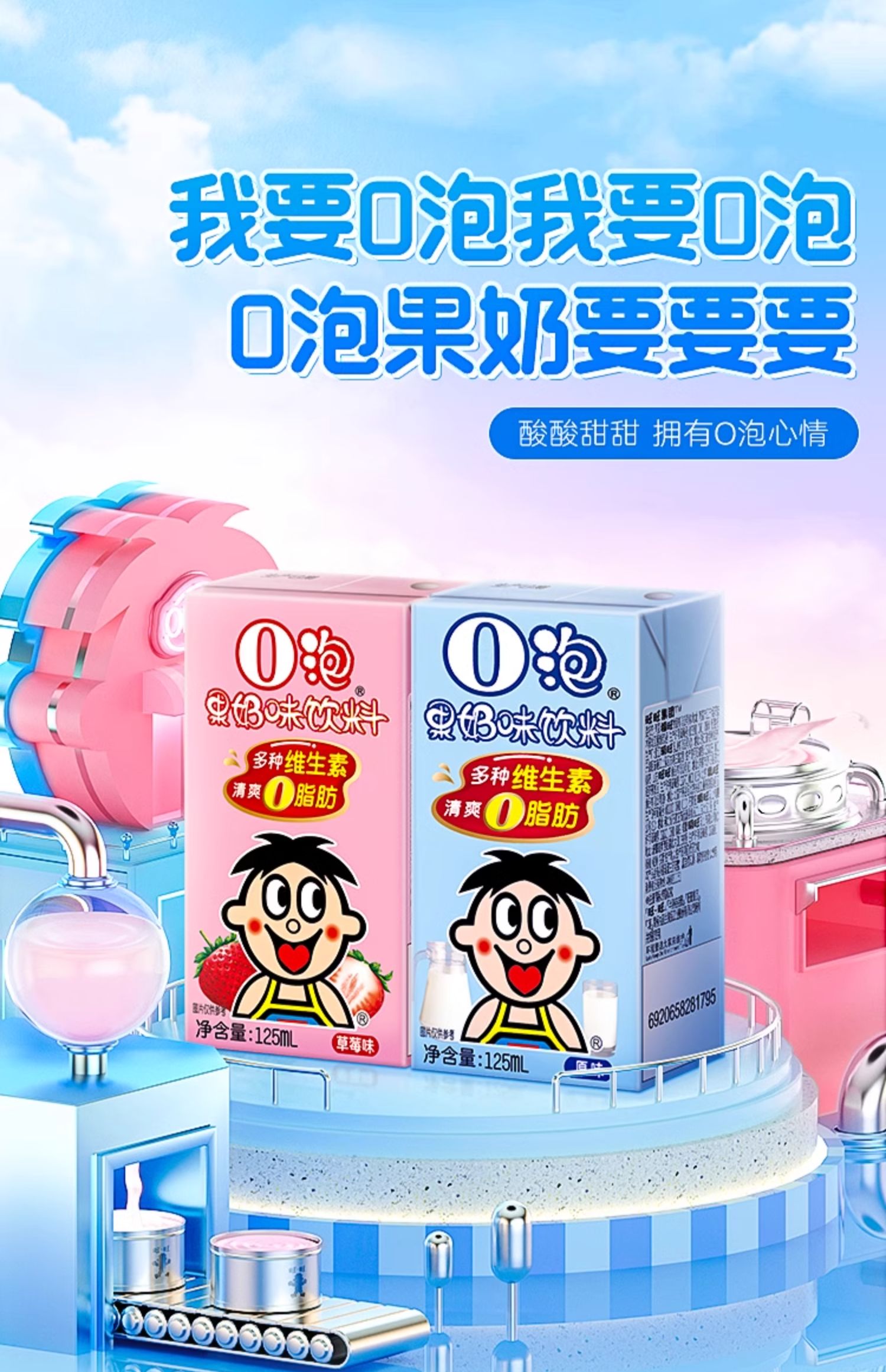 旺旺o泡果奶 原味/草莓味 125ml/盒