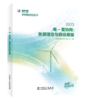 电-氢协同：发展理念与路径展望 2023 商品缩略图0