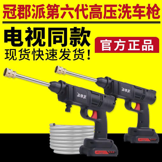 冠郡派第六代双核高压洗车枪 商品图2