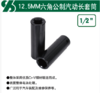 沪森 12.5mm六角气动长套筒 商品缩略图0
