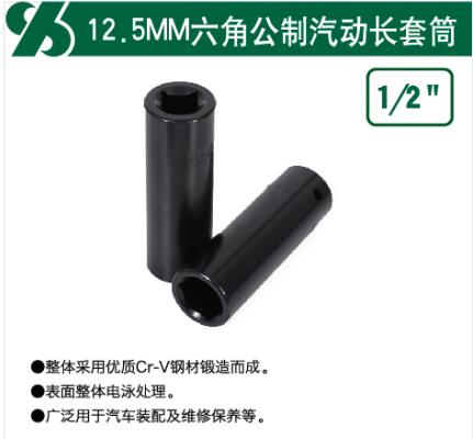 沪森 12.5mm六角气动长套筒 商品图0