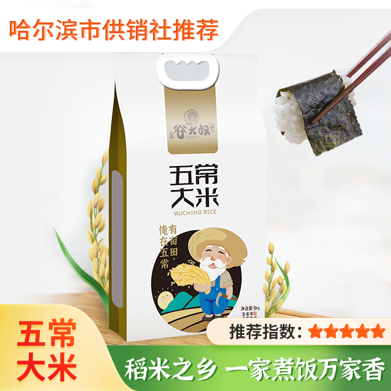 【谷大叔】五常大米5kg 软糯营养