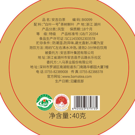 【现货 2024年新茶】八马茶业丨 特级绿茶安吉白茶百福圆罐自饮装40g 商品图5