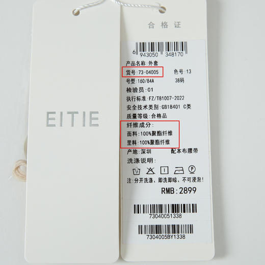 EITIE爱特爱春季新款束腰显瘦修身百搭短款风衣7304005 商品图6