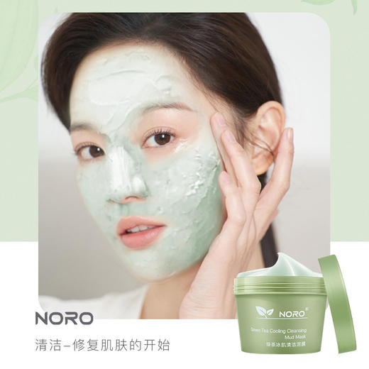 【夏季新品！宠粉福利！】捡漏/低至9.9包邮！NORO绿茶冰肌清洁泥膜，补水保湿，滋润控油，清洁毛孔涂抹式面膜100g，告别草莓鼻！ 商品图2