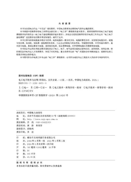 电工电子技术与应用（第二版） 商品图3