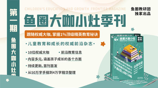 《鱼圈大咖小灶季刊》第一期电子版免费领取 商品图0