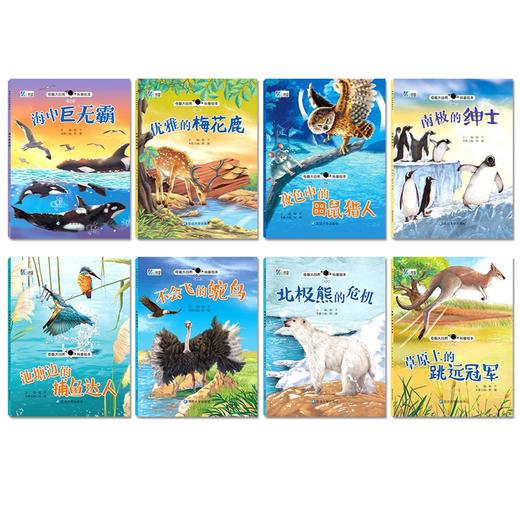 奇趣大自然科普绘本第3辑 全8册 北极熊 商品图1