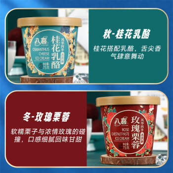 八喜冰淇淋 风华四季四合一 75g*4杯  家庭装 杯装组合 冰淇淋 商品图2