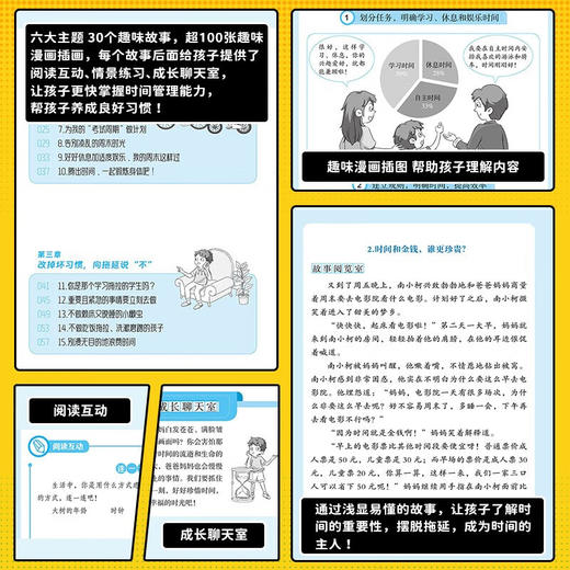7-15岁漫画版时间管理启蒙书 小学生自主阅读 全彩漫画版 儿童趣味百科启蒙早教 商品图3
