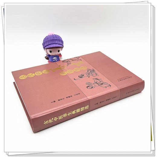 古代中医养生典籍精选 杨金生 刘铜华 王莹莹 主编 中国中医药出版社 养生学 书籍 商品图3