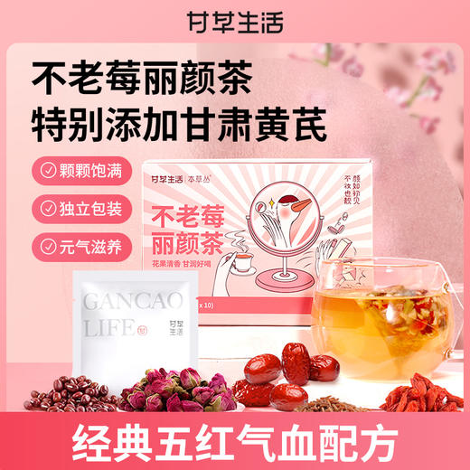 不老莓丽颜茶  8g*10袋/盒 好气色不用妆 商品图2