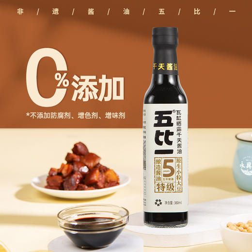 泸州五比一传统瓦缸酿造原料酱油零添加5年特级酱油 商品图1