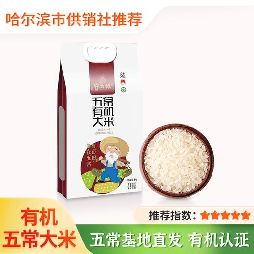 有机五常大米5kg GB/T19266 商品图0