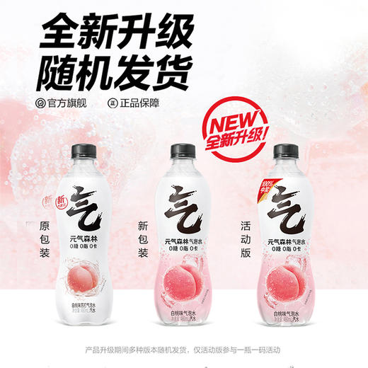有相非相元气森林0糖0脂0卡口味饮料畅饮气泡水480ml*15多口味 商品图0
