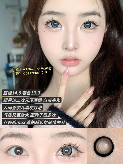 [韩国美瞳] ocean girl 日抛 洋娃娃拿捏大眼女孩任何风格（10片）多盒度数都要备注 商品图8