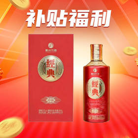 【秒杀】贵州习酒 经典珍品  酱香型 53度 500ml（新老包装随机发）