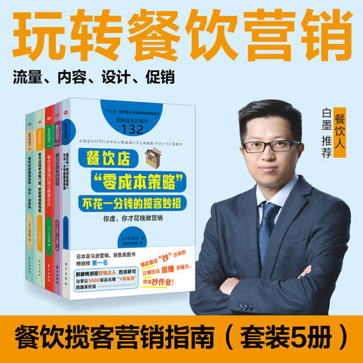 服务的细节-揽客套装（套装5册） 商品图1