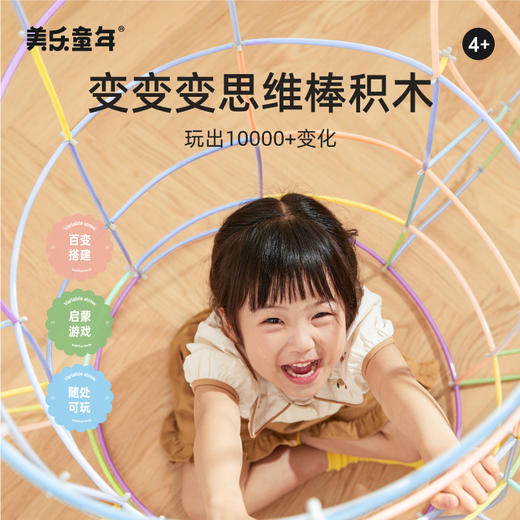 六一超值购 吸管积木拼装男女孩聪明棒思维棒幼儿园早教儿童益智玩具 商品图1