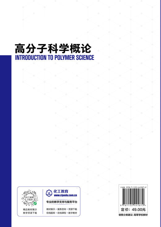 高分子科学概论（张玉梅） 商品图1