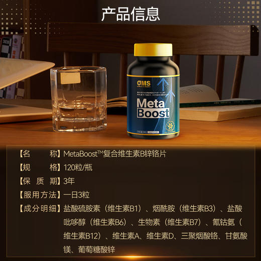 【香港发货】MetaBoost 复合维生素B锌铬片（物流需10-30天） 商品图2